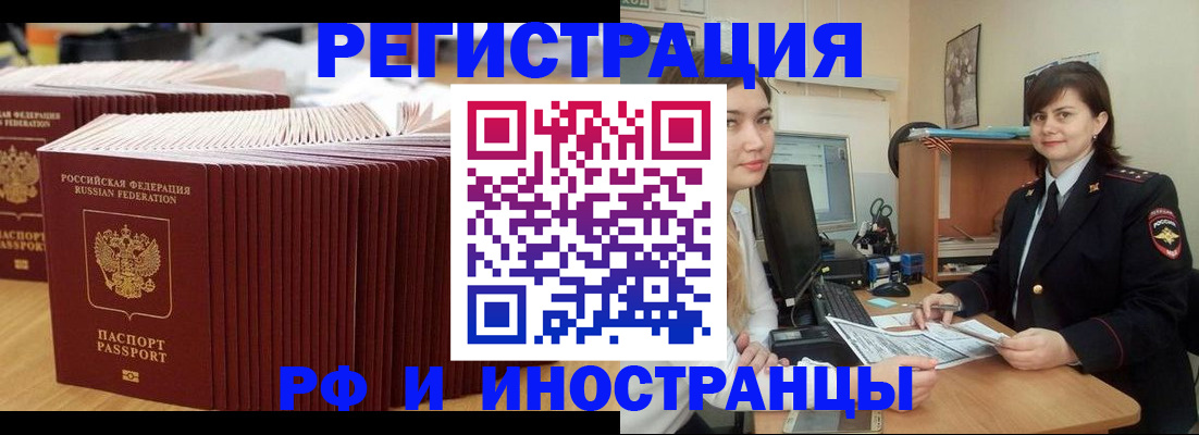прописка 2025 в Углегорске
