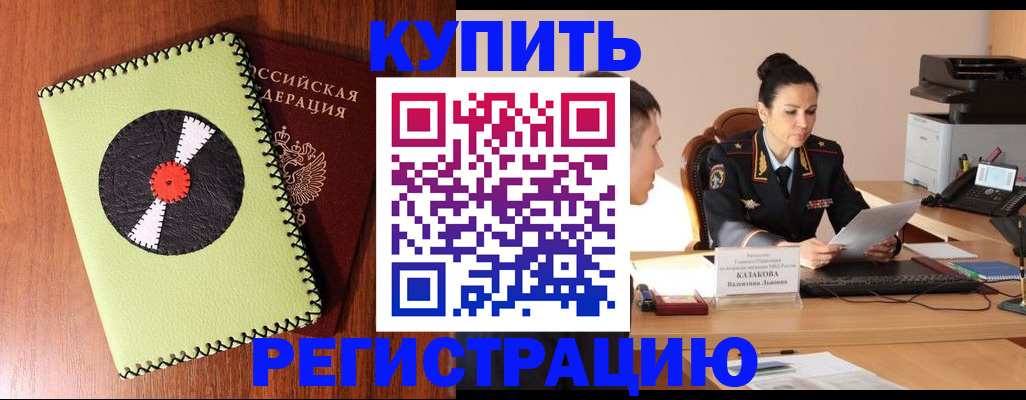 прописка 2025 в Углегорске
