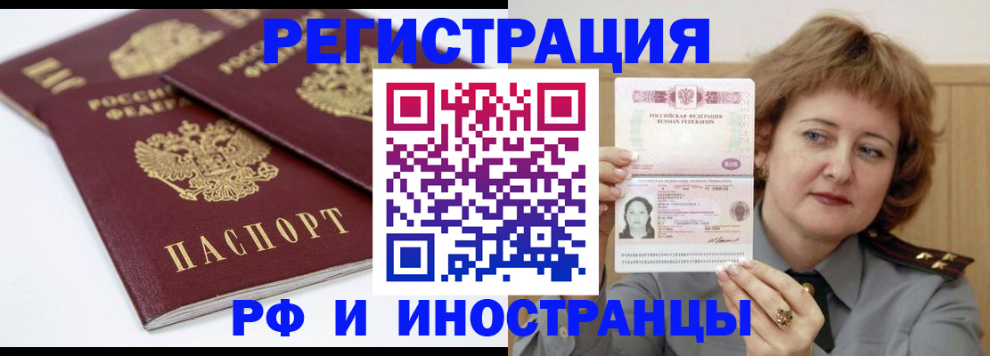 временная регистрация недорого в Углегорске