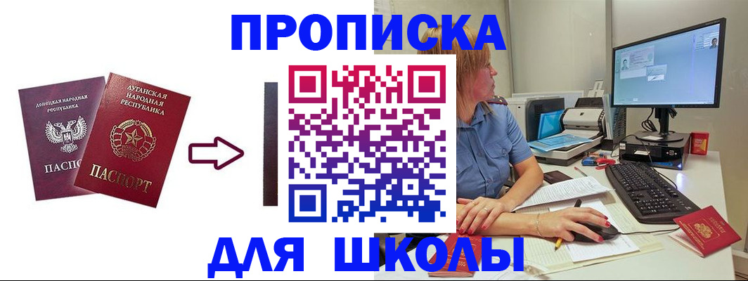 временная регистрация в квартире в Углегорске