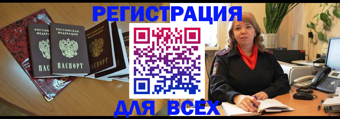 временная регистрация для всех в Углегорске