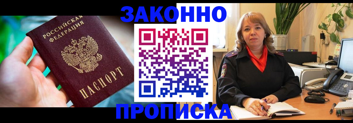 временная регистрация для школы в Углегорске