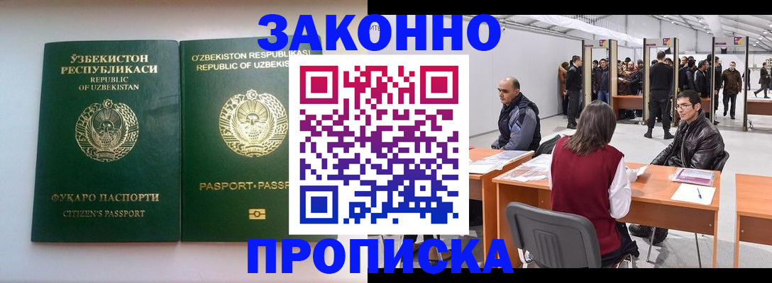 купить прописку в Углегорске